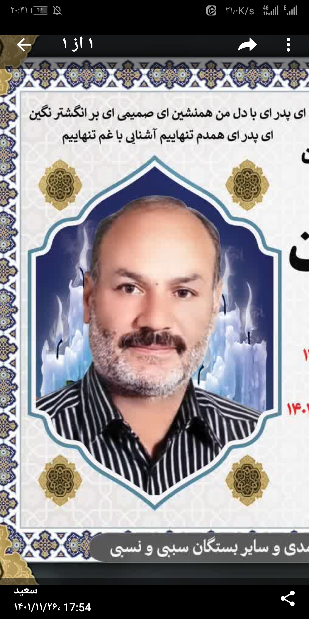 تصویری از رضا آذری