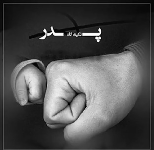 تصویری از حاج علی نعمتی