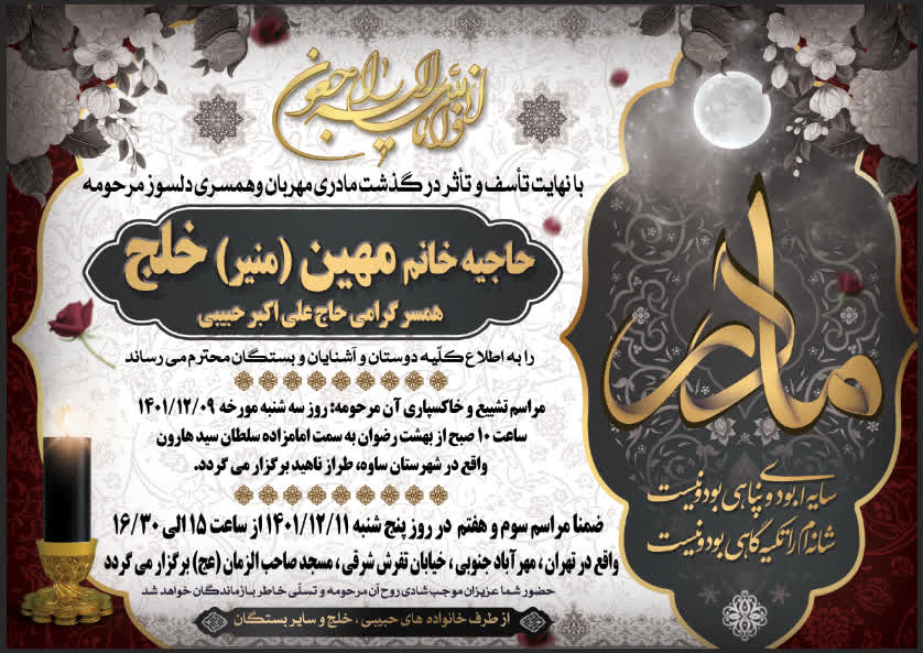 تصویری از مهین خلج