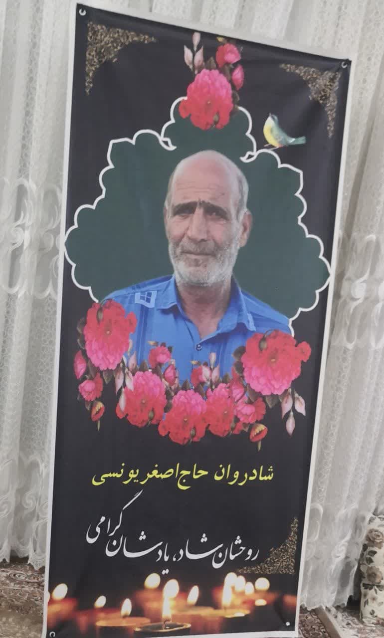 تصویری از حاج اصغر یونسی