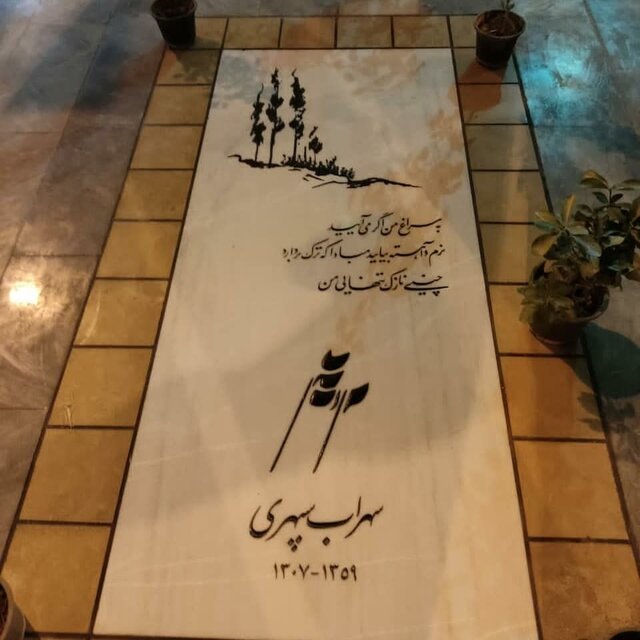تصویری از سهراب سپهری