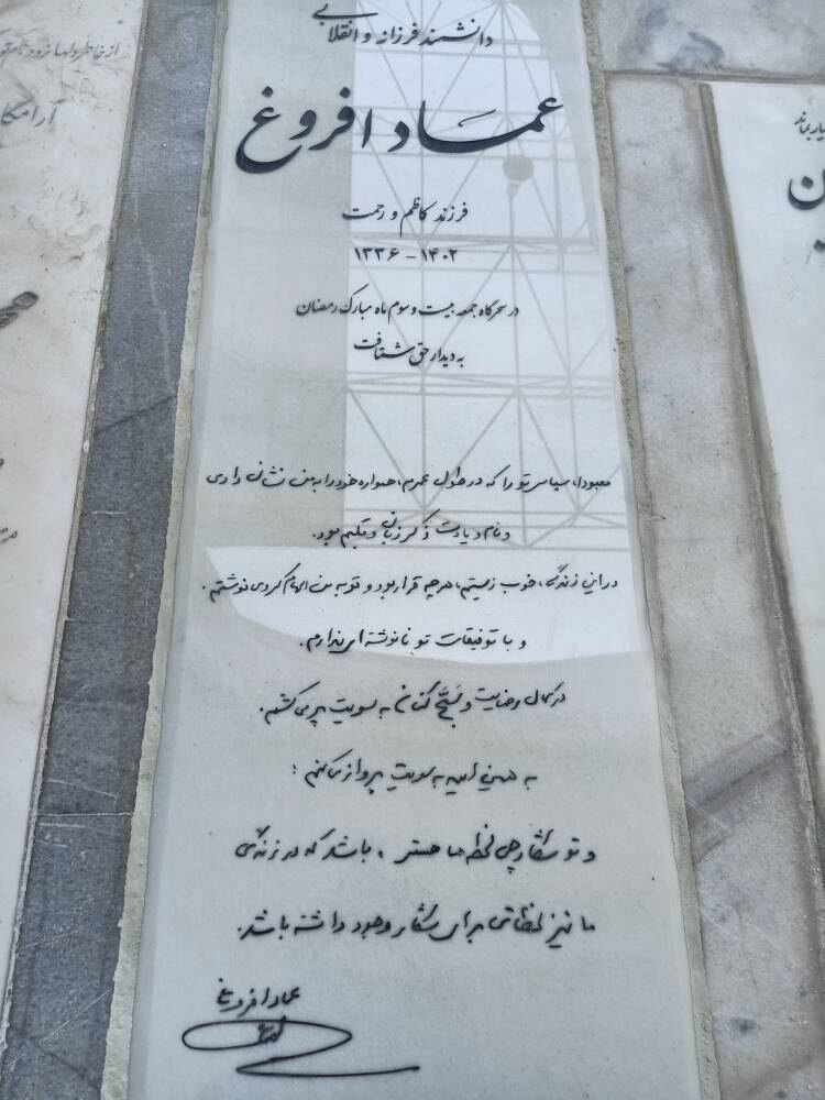تصویری از عماد افروغ