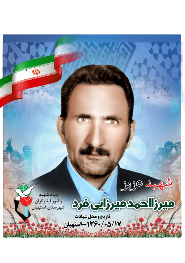 تصویری از میرزا احمد میرزایی فرد