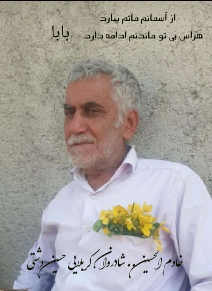 تصویری از حسین دشتی