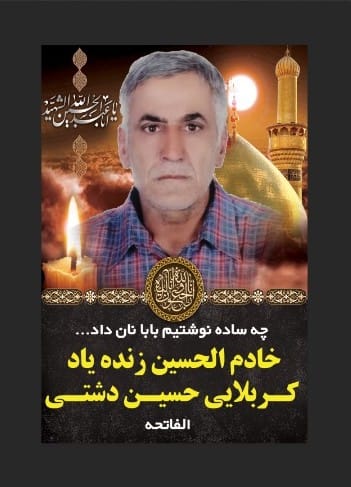 تصویری از حسین دشتی