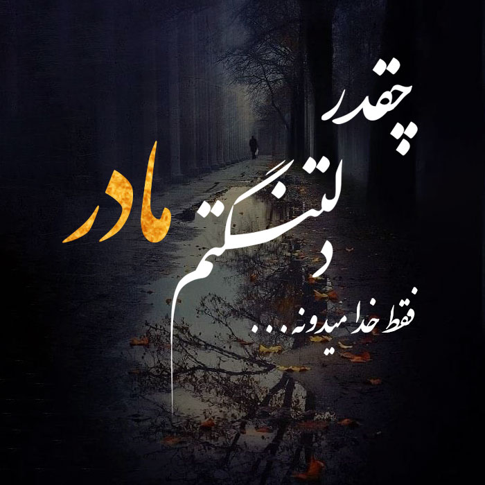 تصویری از آذر طبیب حق گو