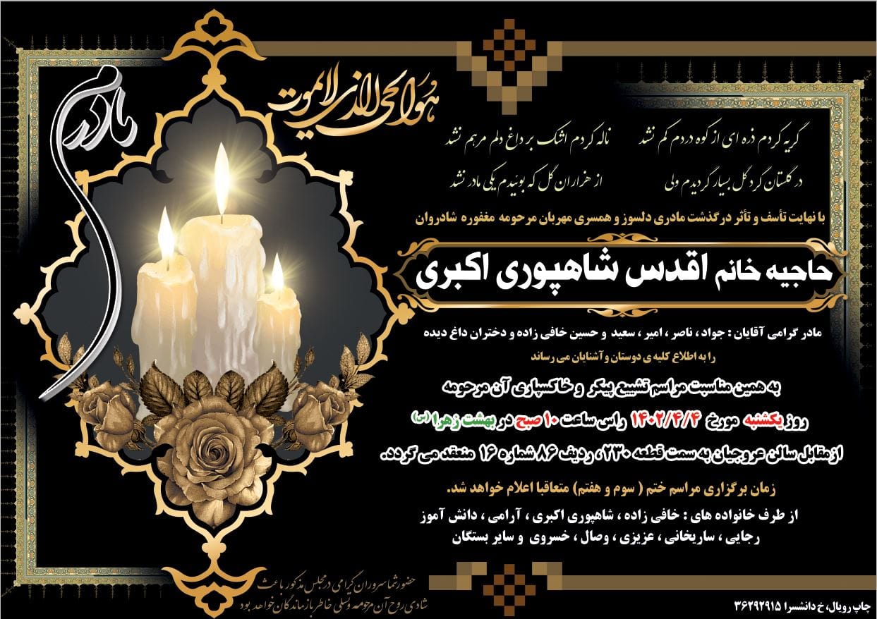 تصویری از مغفوره حاجیه خانم اقدس شاهپوری اکبری