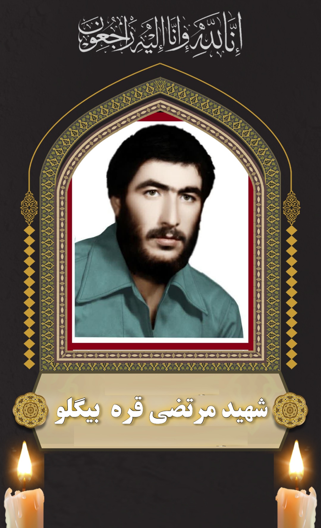 تصویری از مرتضی قره بیگلو