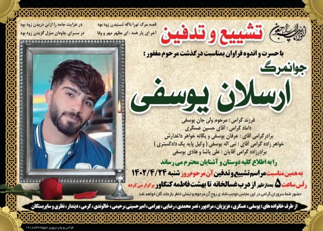 تصویری از ارسلان یوسفی