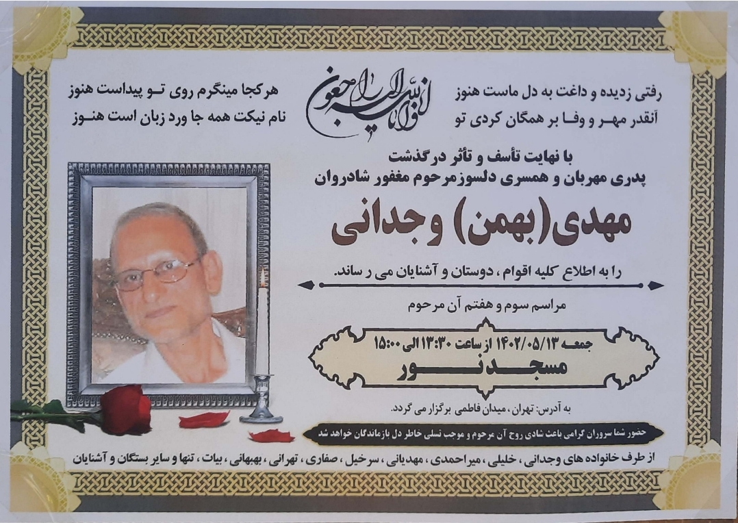 تصویری از مهدی(بهمن) وجدانی