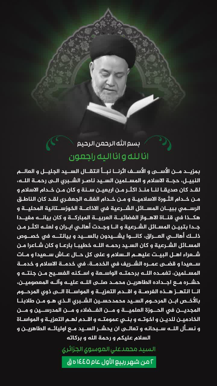 تصویری از المرحوم شاعرالادیب الحاج السیدناصر الشبری