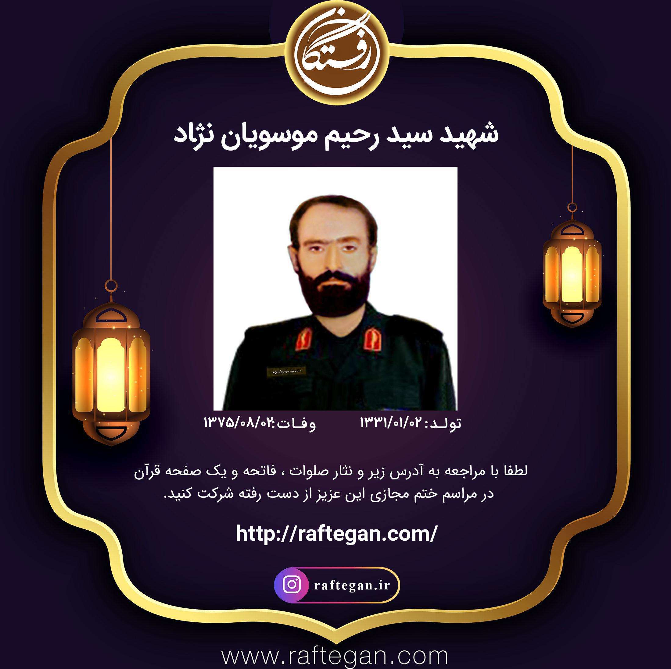 تصویری از سيد رحيم موسويان نژاد