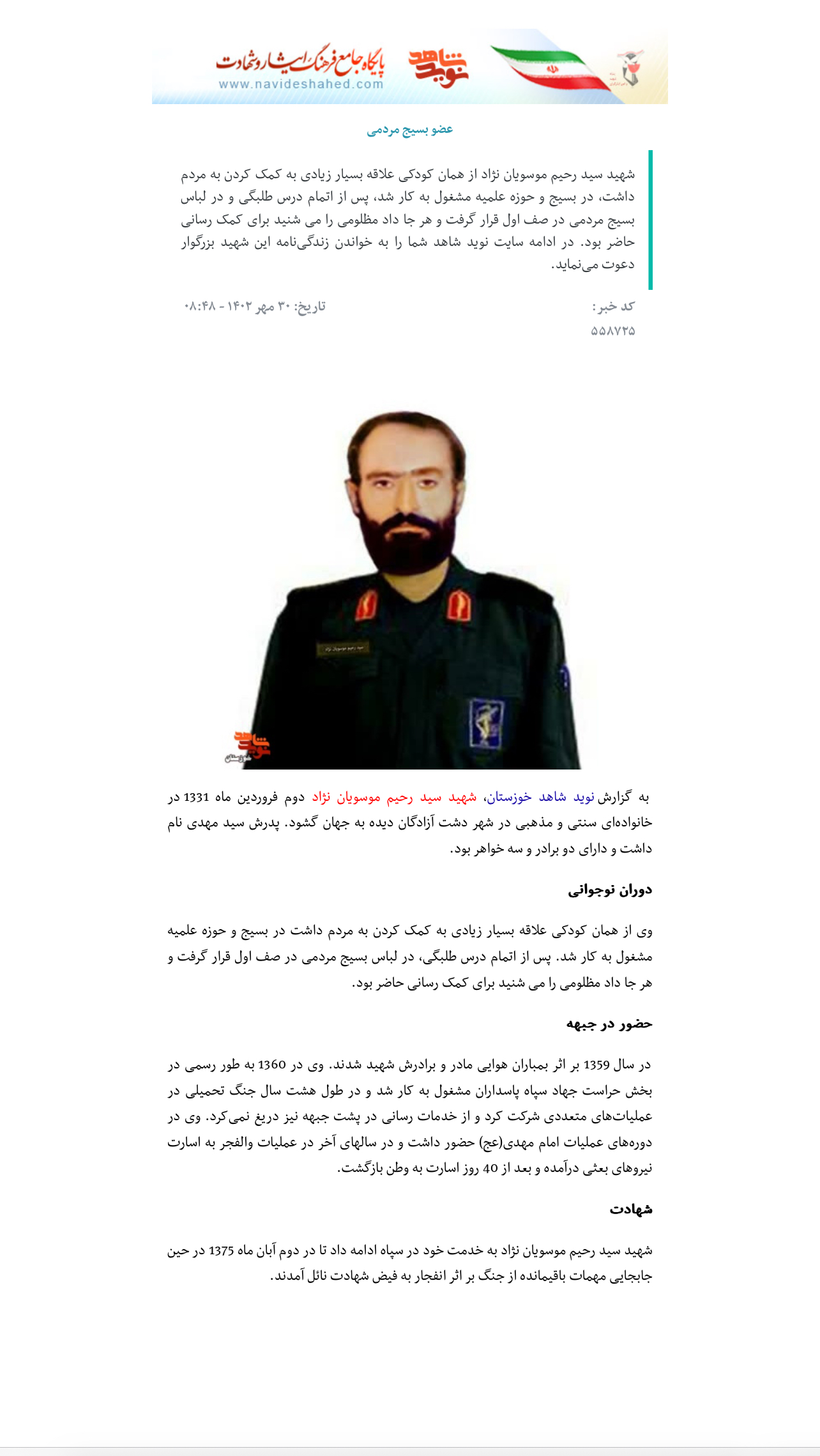 تصویری از سيد رحيم موسويان نژاد