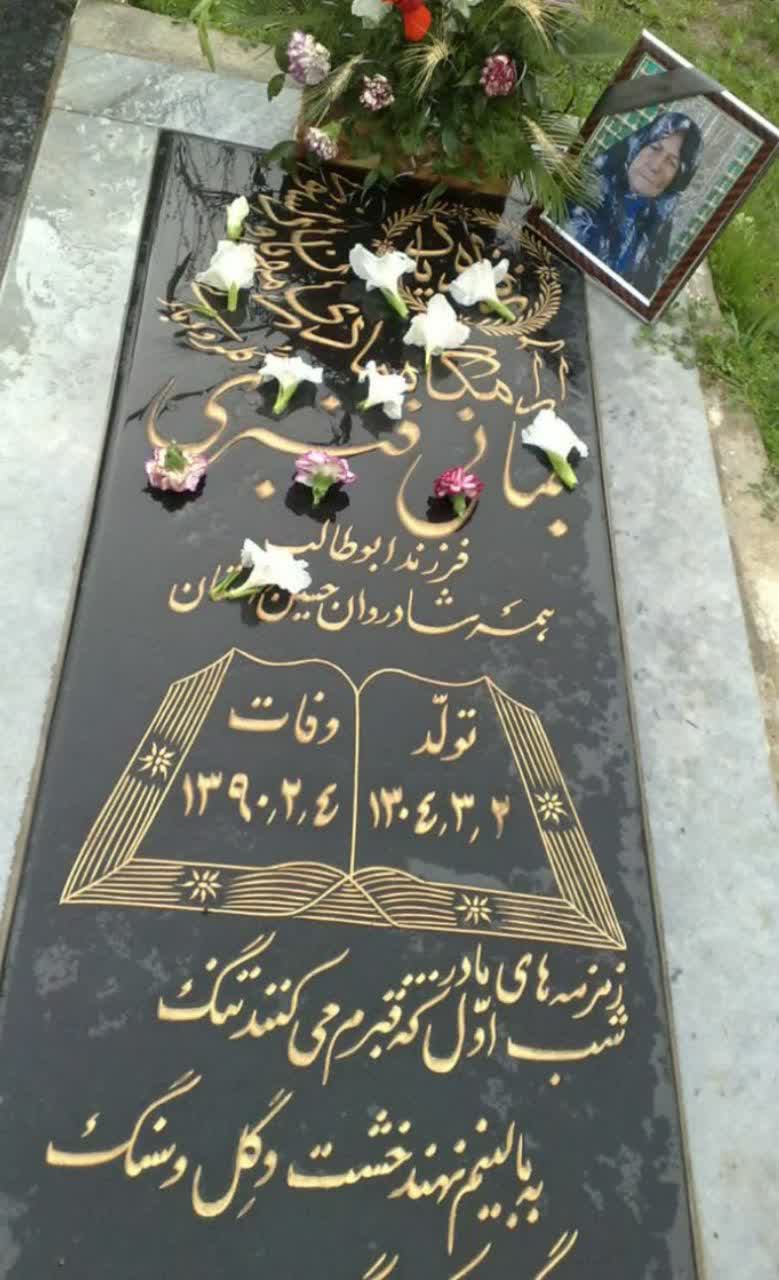 تصویری از بمانی قنبری