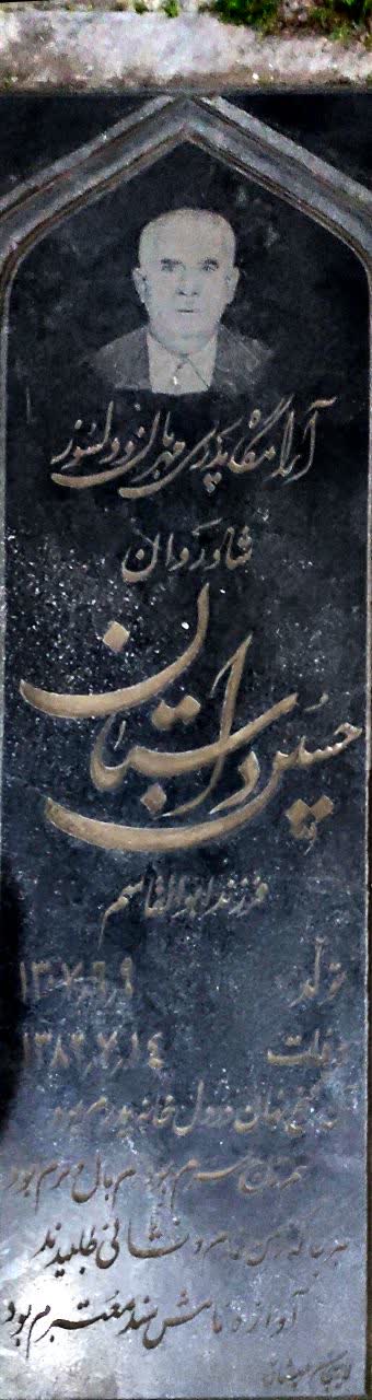 تصویری از حسین داستان