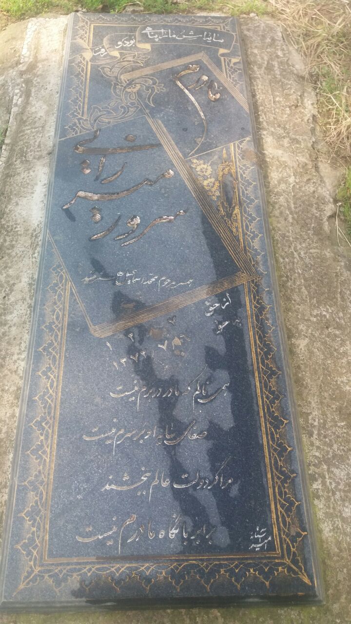 تصویری از اموات و در گذشتگان مسجد آقا سید یحیی چفل