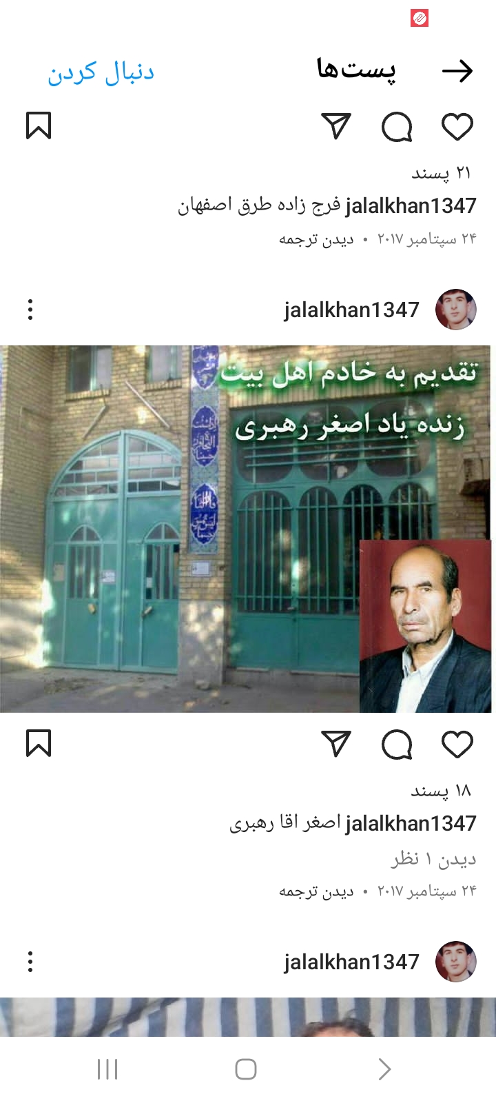 تصویری از اصغر آقا رهبری طرقی