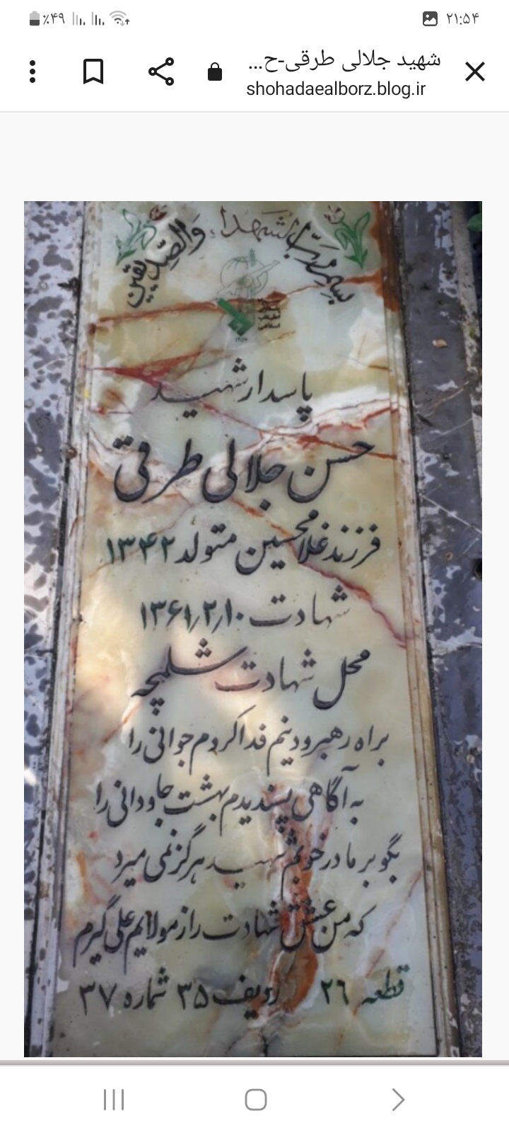 تصویری از سردار پاسدار حسن جلالیان طرقی