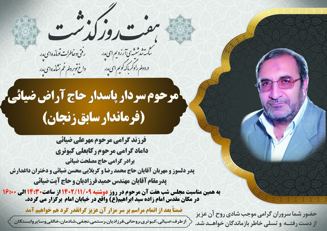تصویری از حاج آراض ضیائی