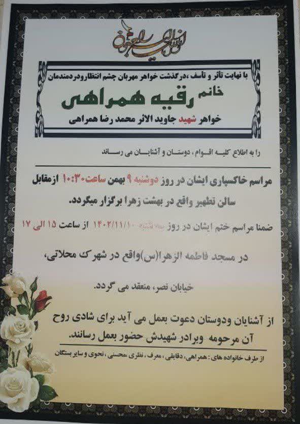 تصویری از رقیه همراهی