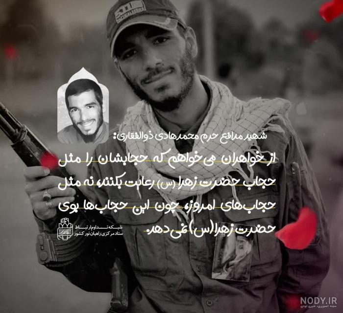 تصویری از محمد هادی ذوالفقاری