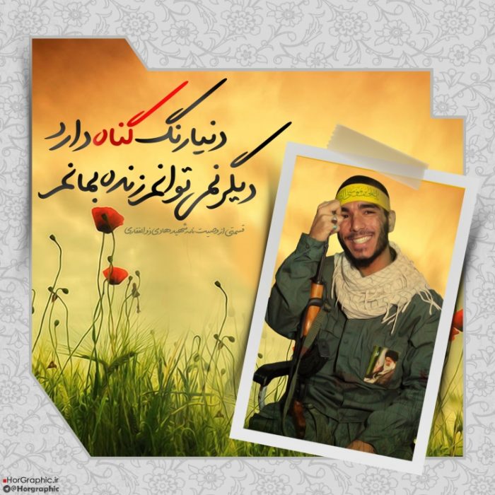 تصویری از محمد هادی ذوالفقاری
