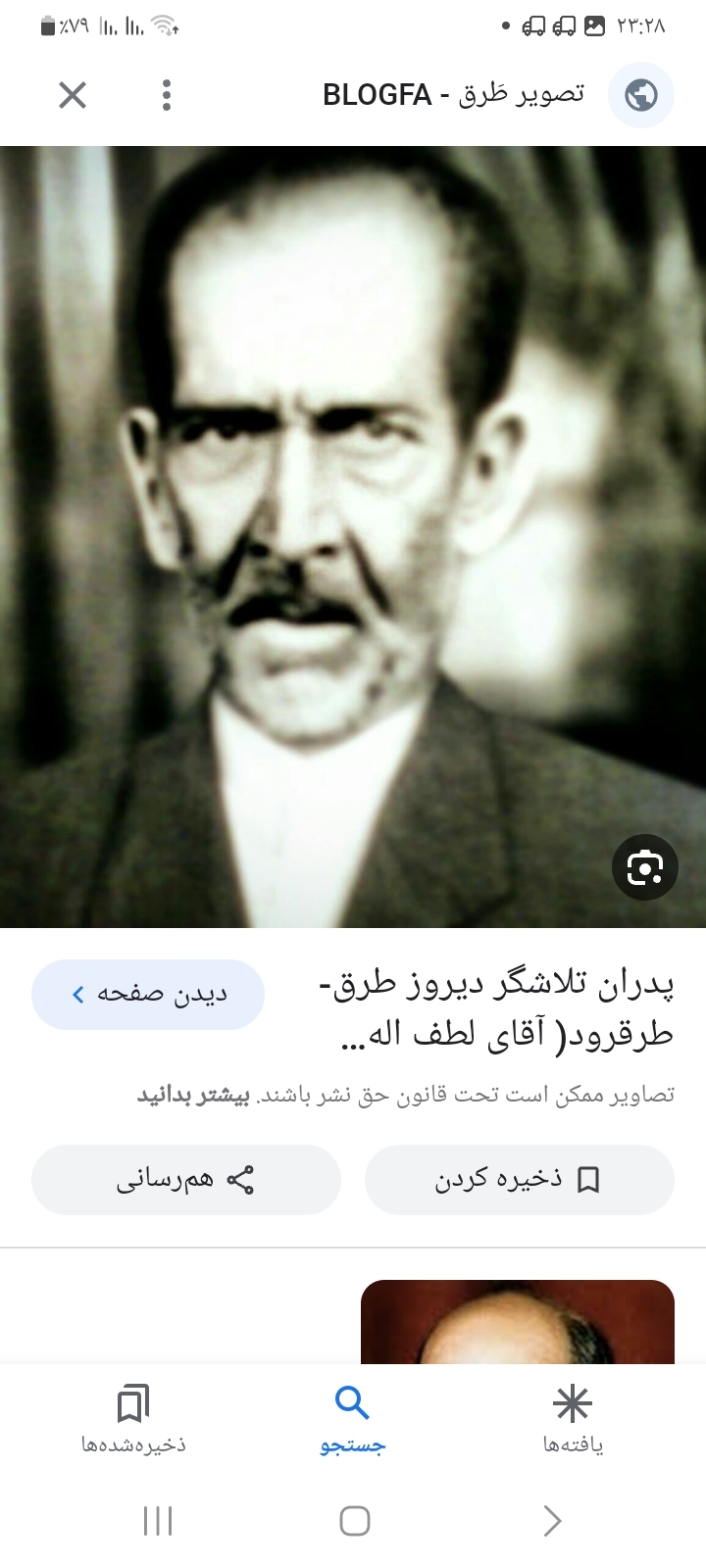 تصویری از فرخ خان جلالیان طرقی