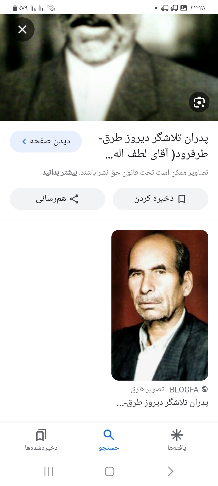 تصویری از سیمین خانم رهبری طرقی