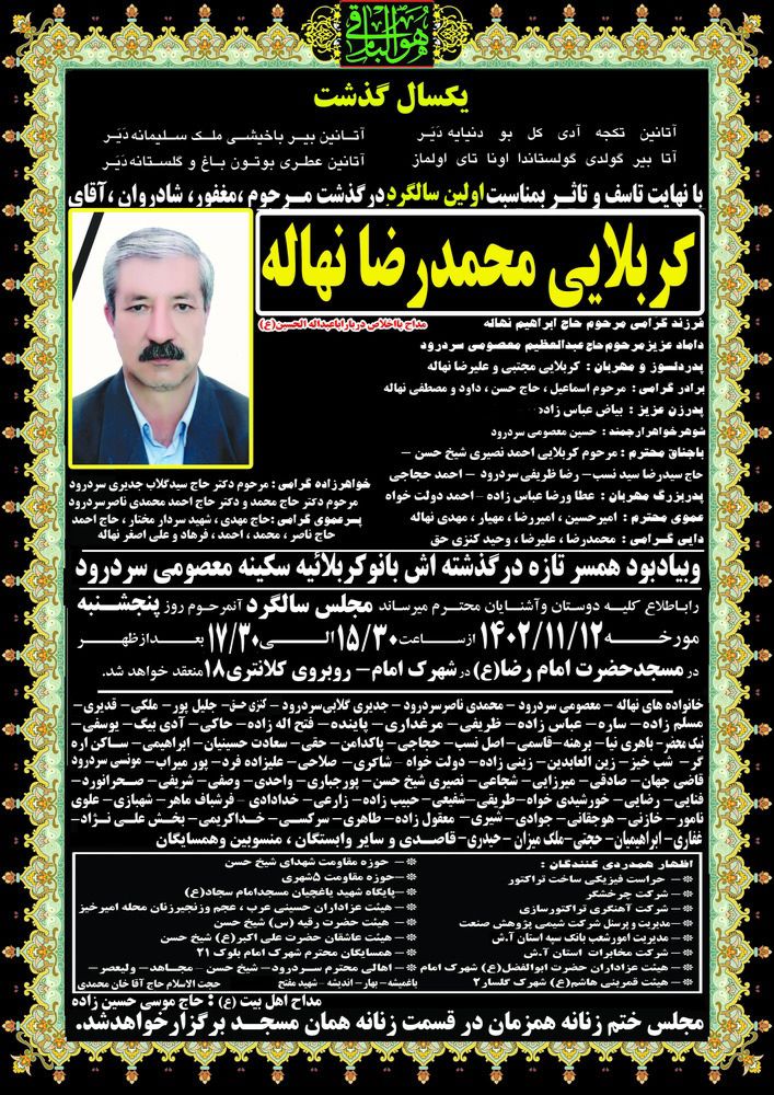 تصویری از محمدرضا نهاله