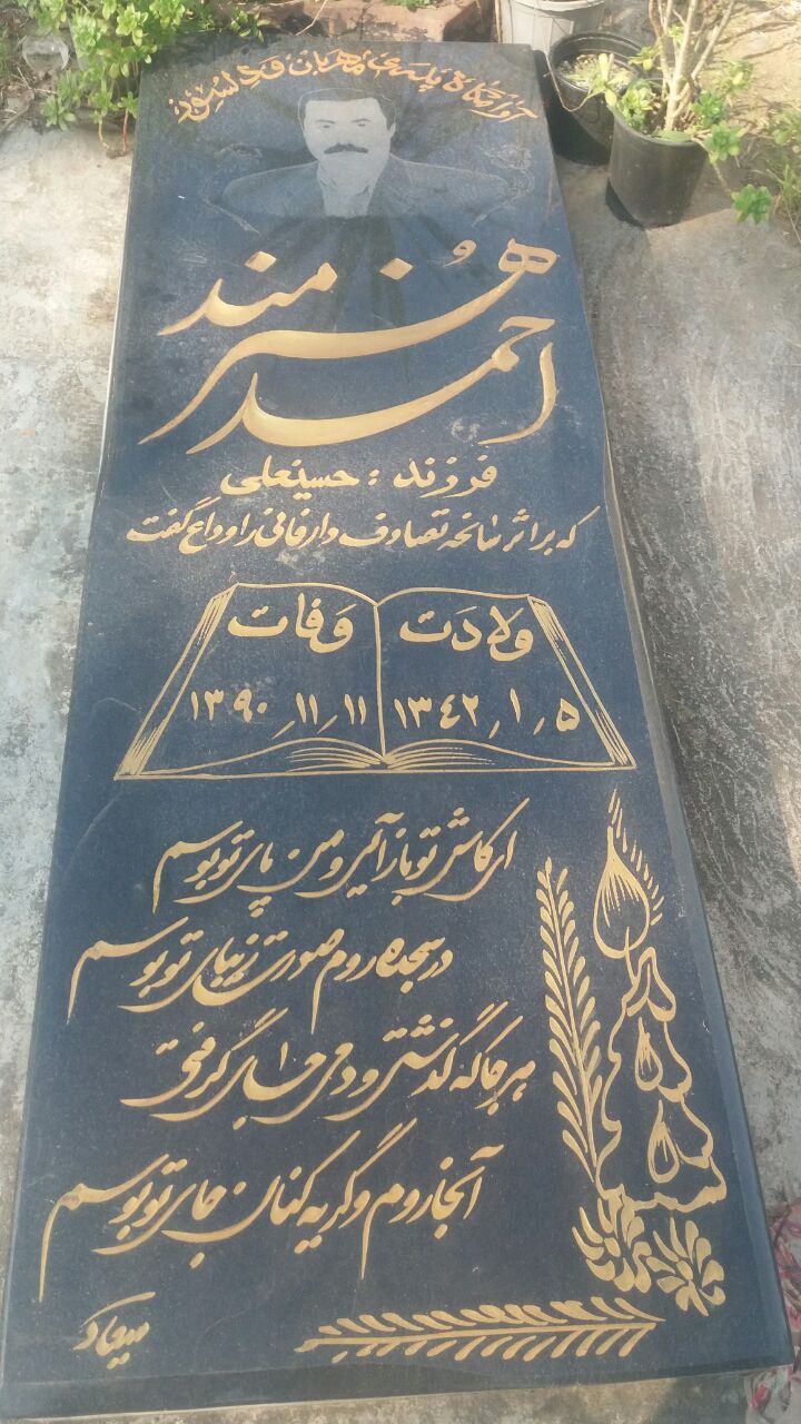 تصویری از اموات و در گذشتگان مسجد آقا سید یحیی چفل