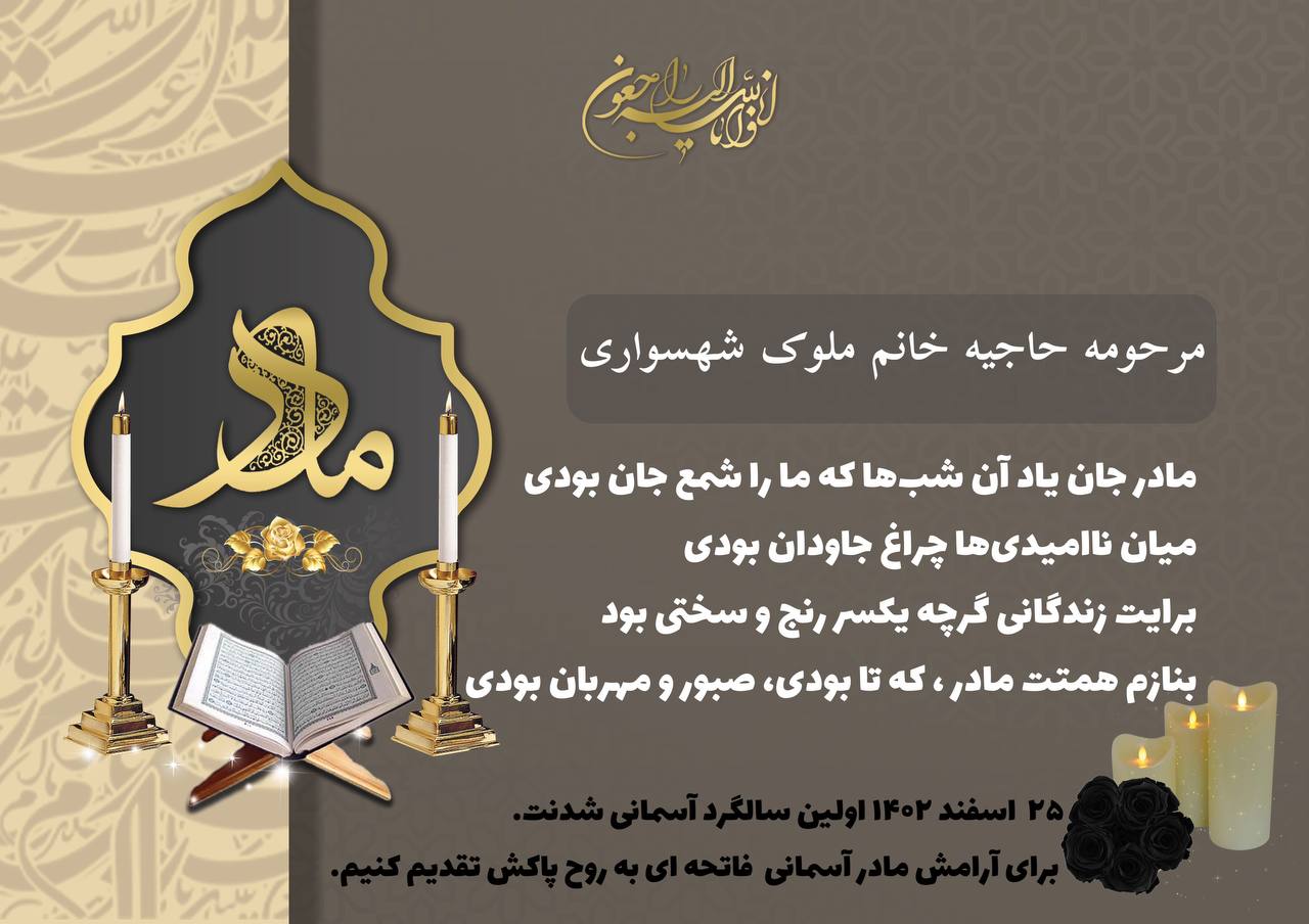 تصویری از حاجیه خانم ملوک شهسواری