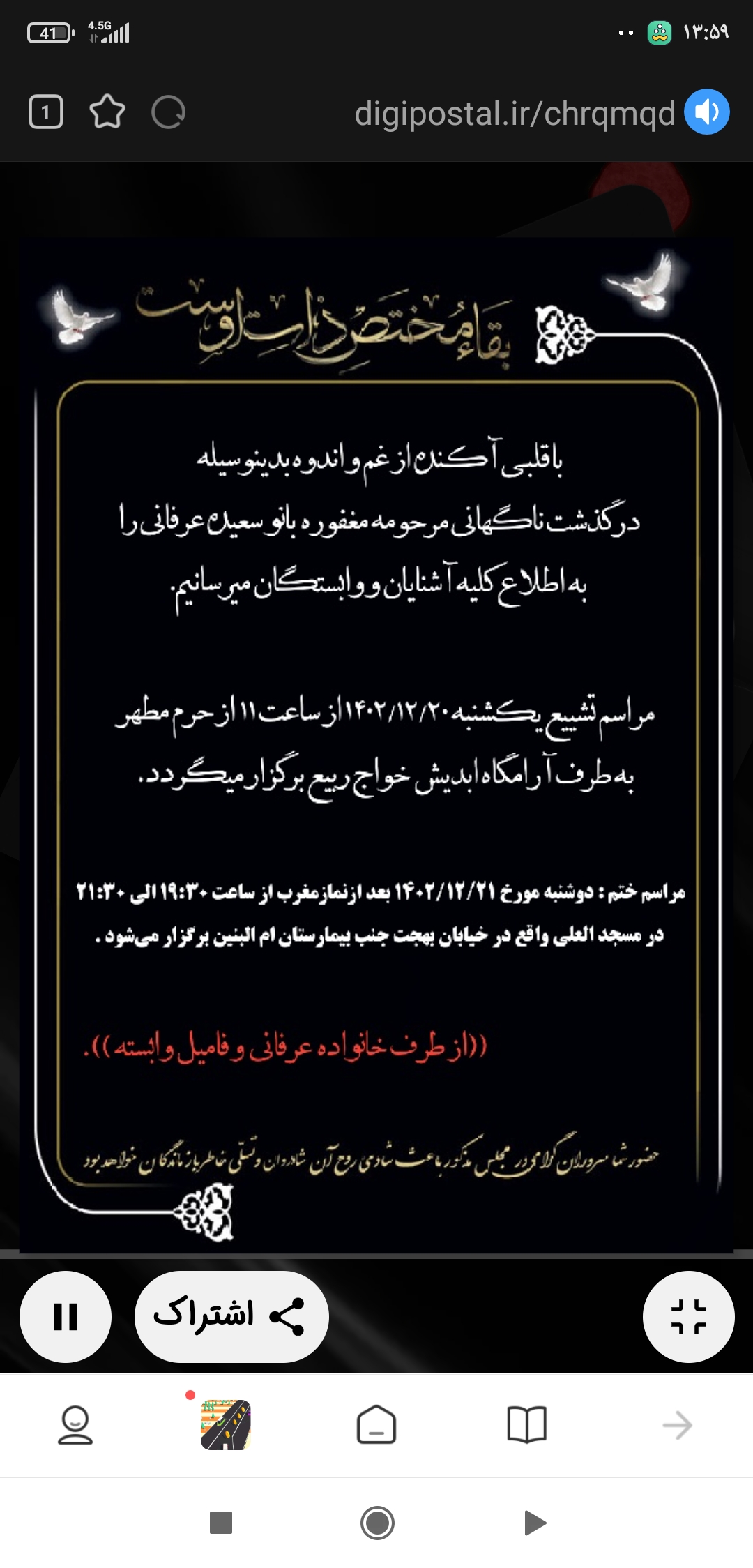 تصویری از سعیده خانم عرفانی