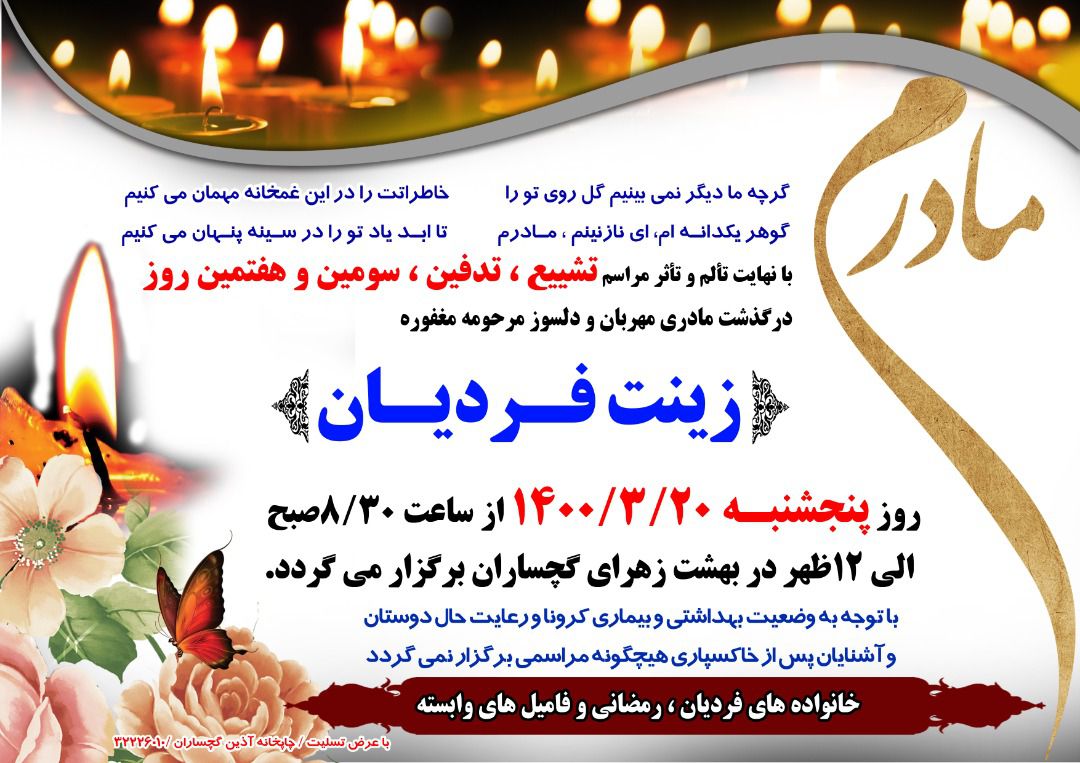 تصویری از زینت فردیان
