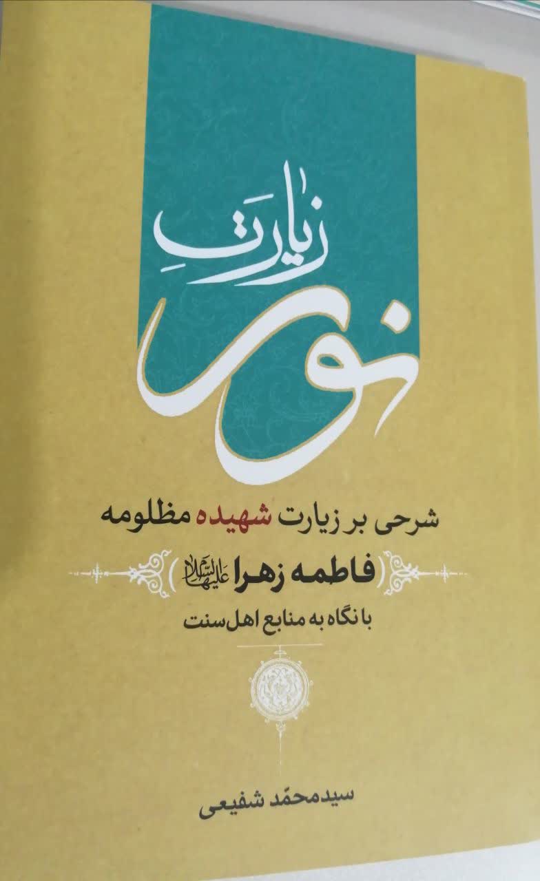تصویری از حجت الاسلام و المسلمین سید محمد (جعفر) شفیعی