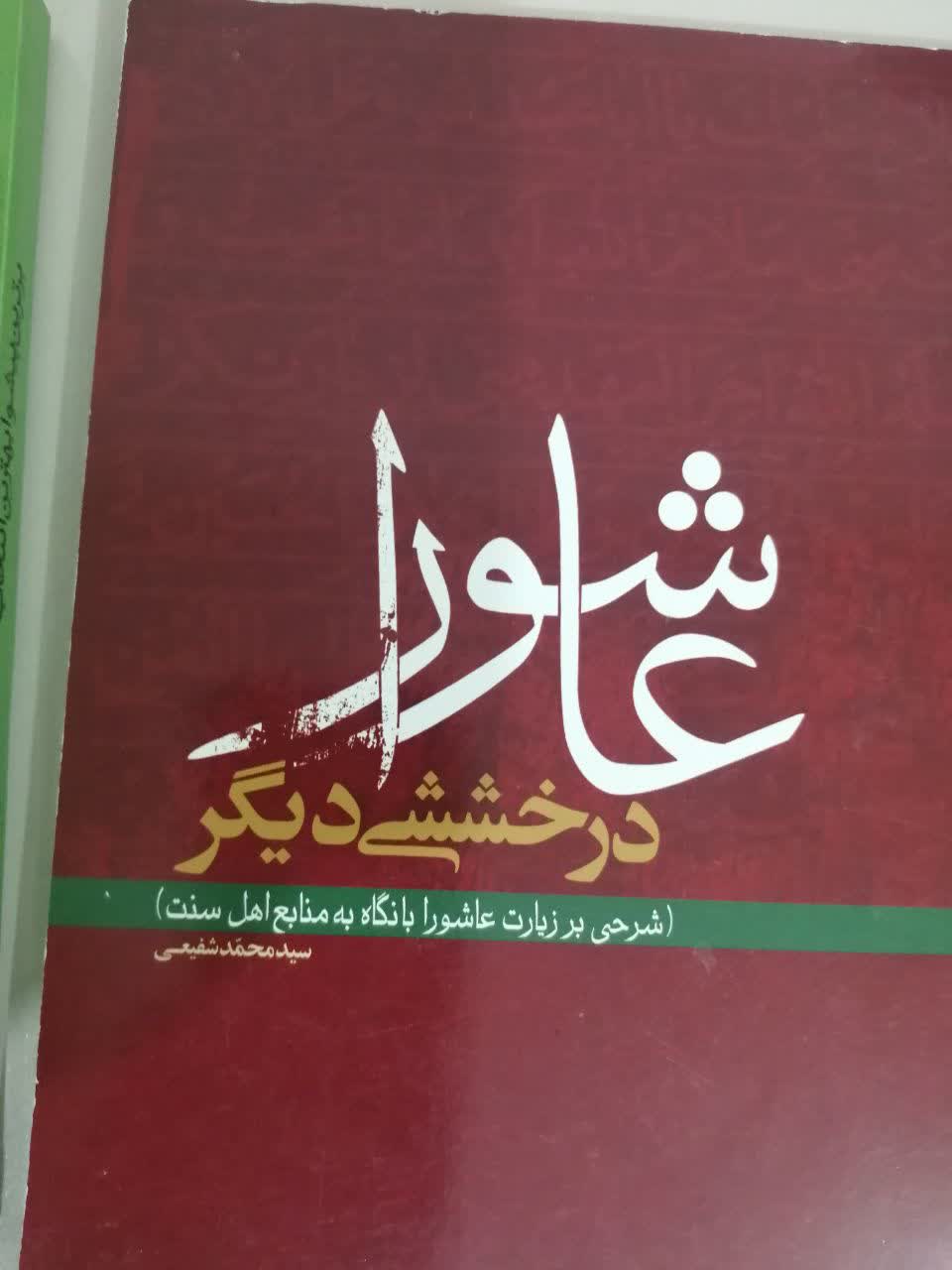 تصویری از حجت الاسلام و المسلمین سید محمد (جعفر) شفیعی