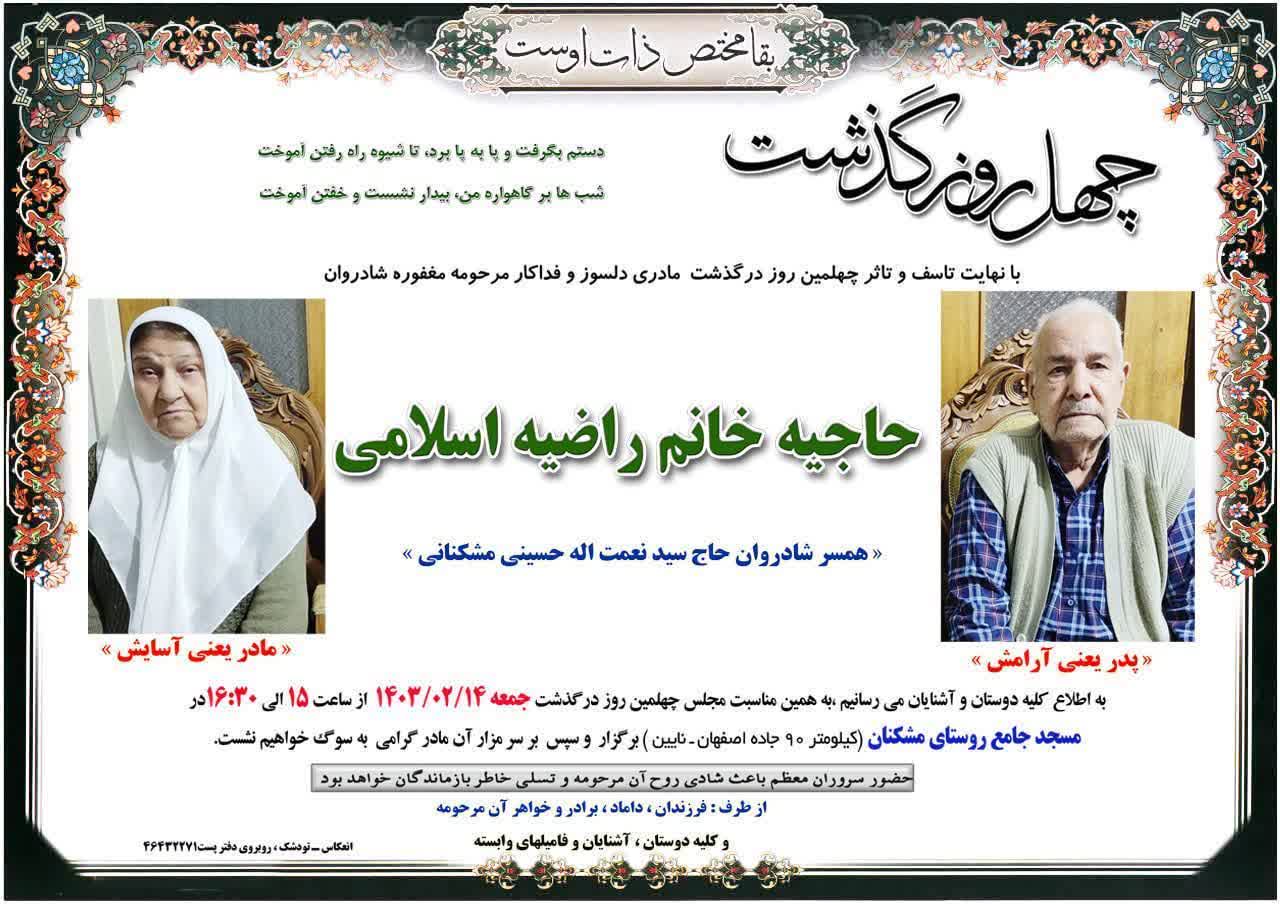 تصویری از راضیه اسلامی مشکنانی