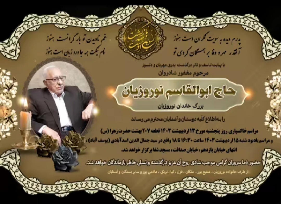 تصویری از حاج ابوالقاسم نوروزیان