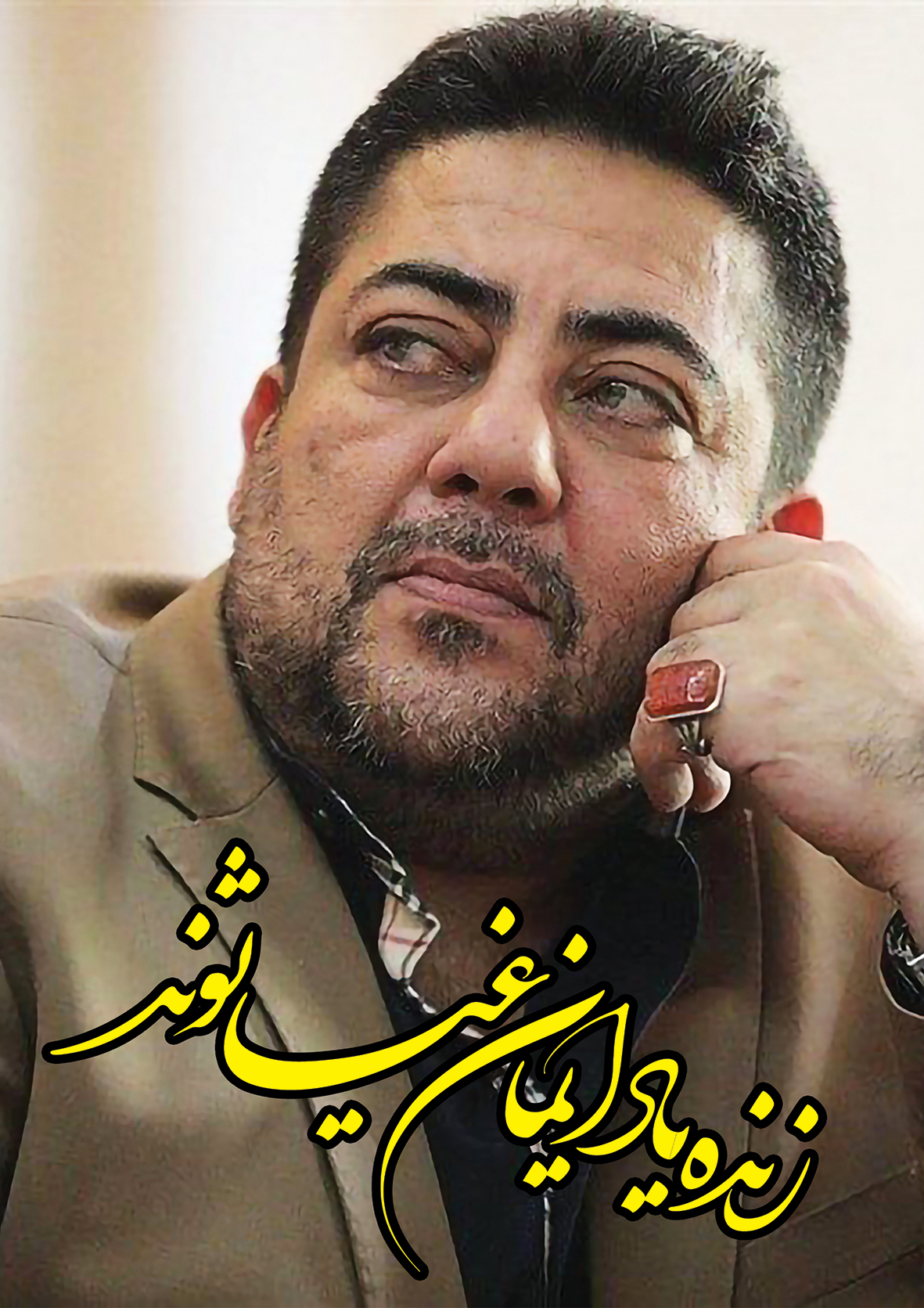 تصویری از ایمان غیاثوند غیاثی