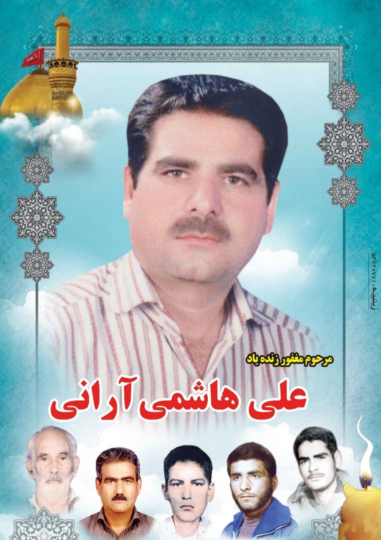 تصویری از علی هاشمی آرانی