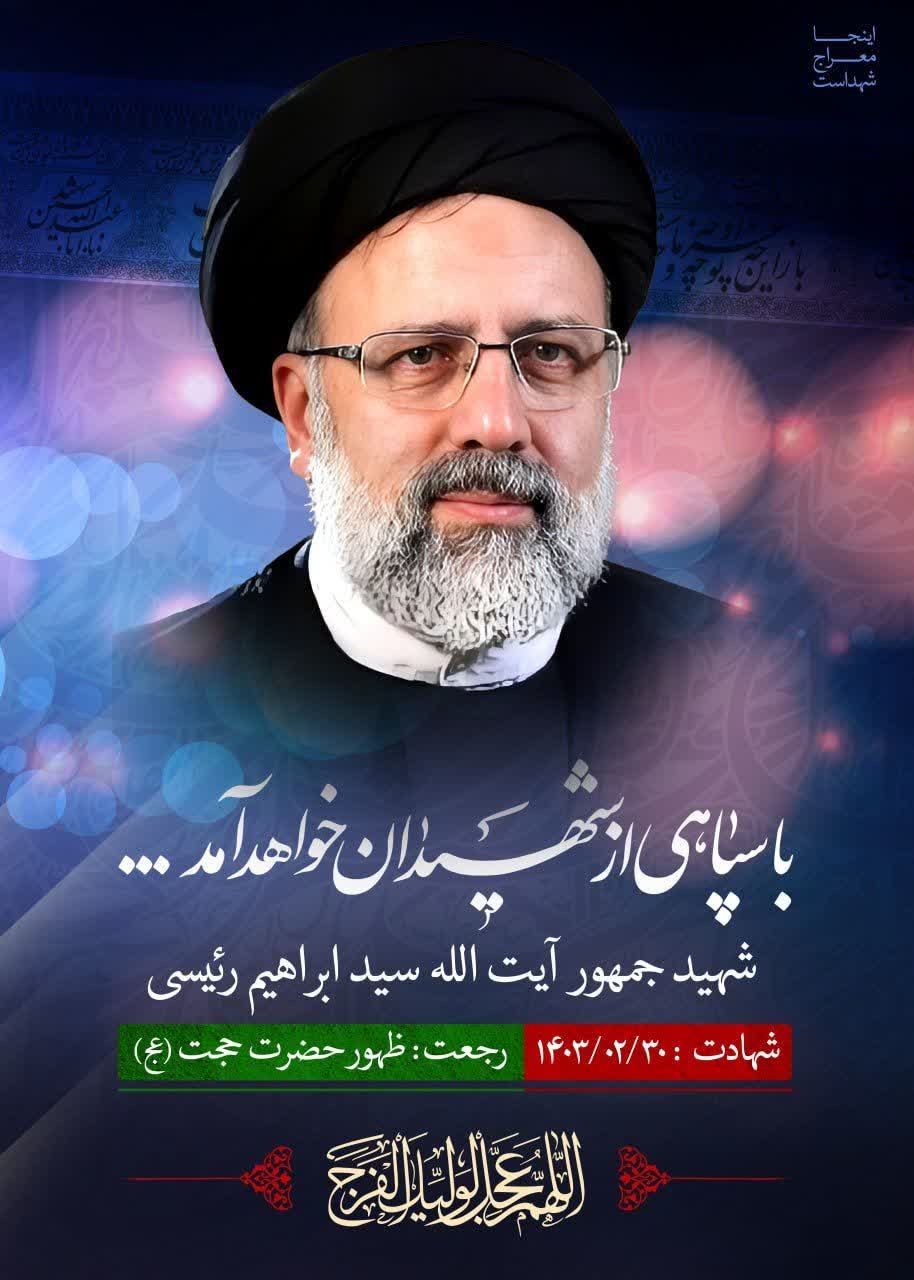 تصویری از خادم الرضا آیت الله دکتر ابراهیم رییسی و همراهان