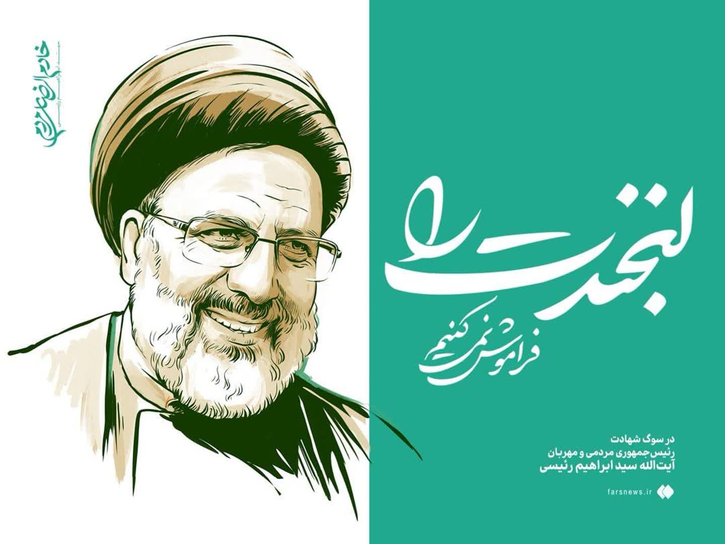 تصویری از سید ابراهیم رئیسی