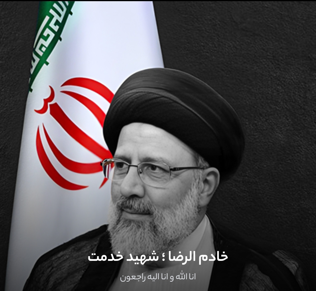 تصویری از شهید خدمت سید ابراهیم رئیسی