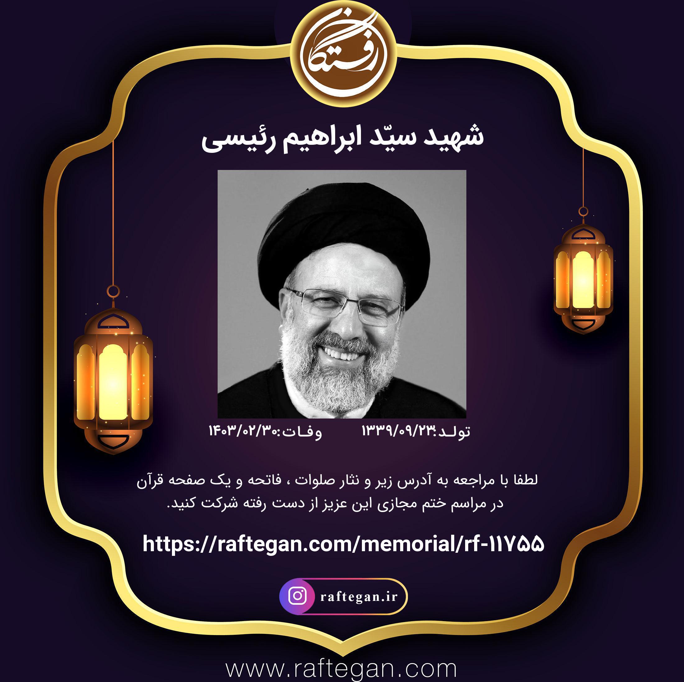 تصویری از سیّد ابراهیم رئیسی