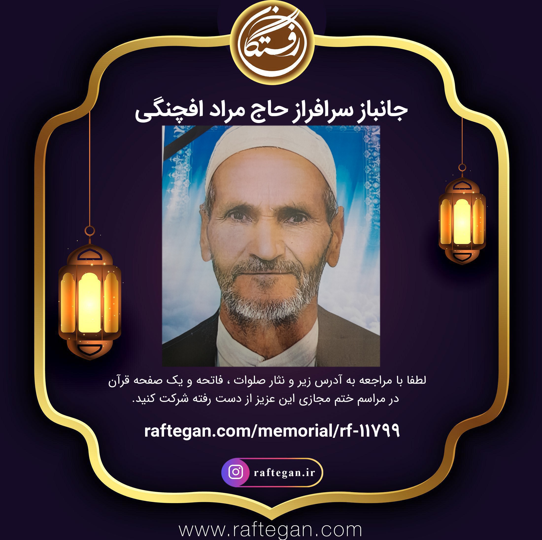 تصویری از حاج مراد علی افچنگی