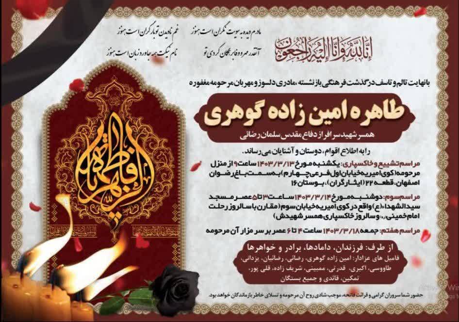تصویری از طاهره امین زاده