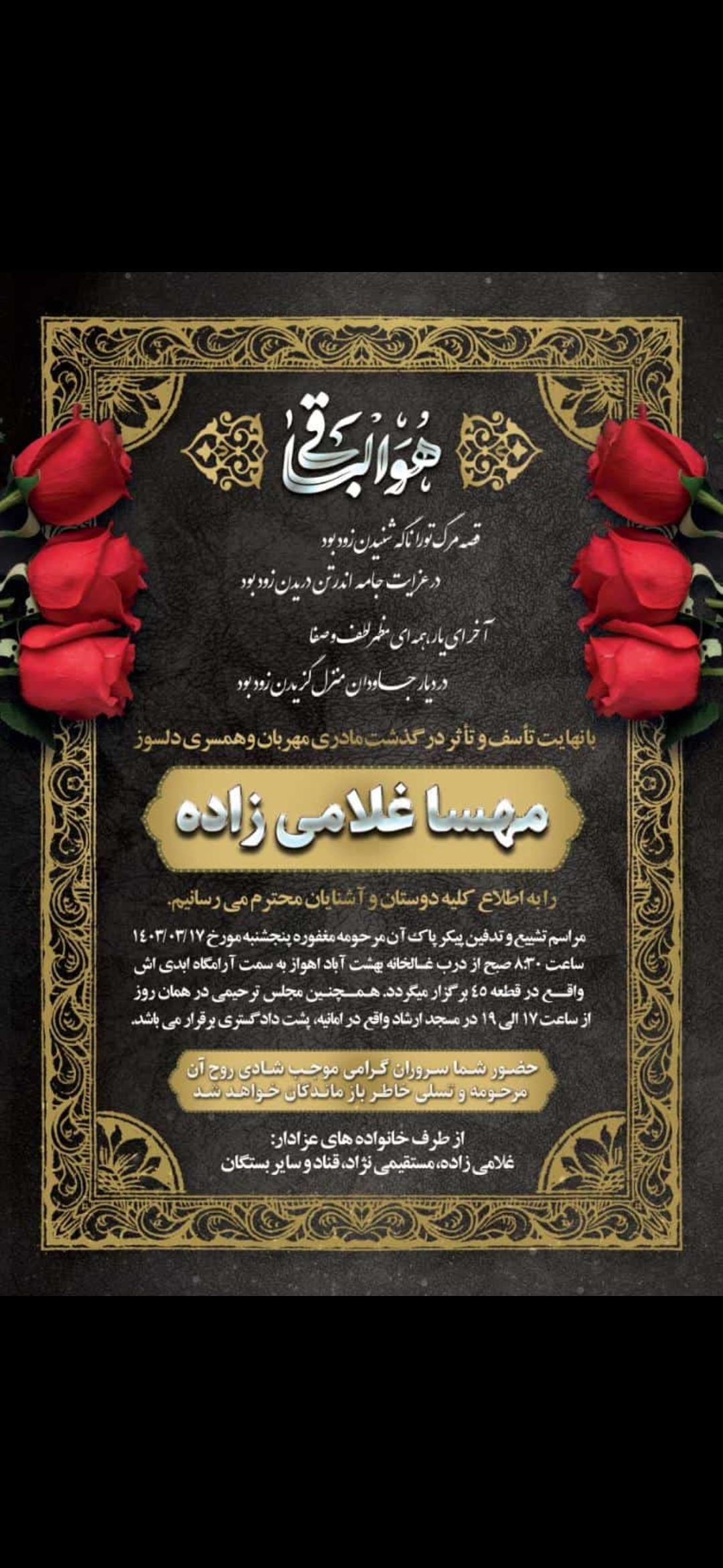 تصویری از مهسا غلامی زاده