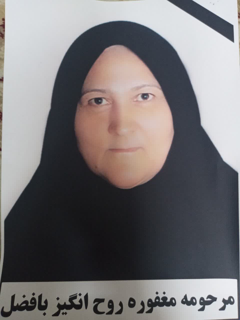 تصویری از روح انگیز بافضل