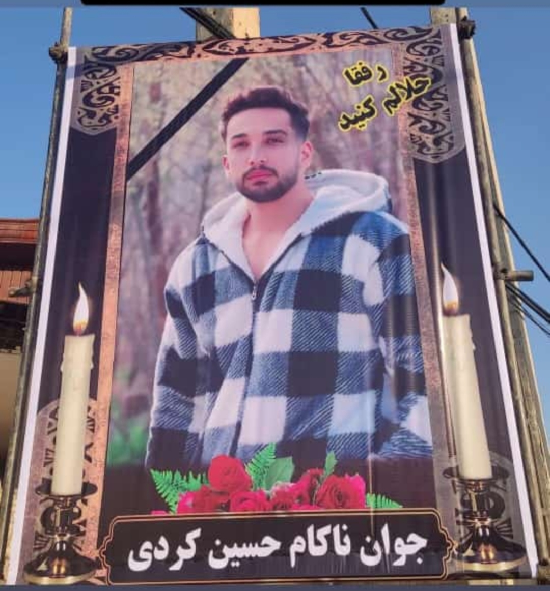 تصویری از حسین کردی
