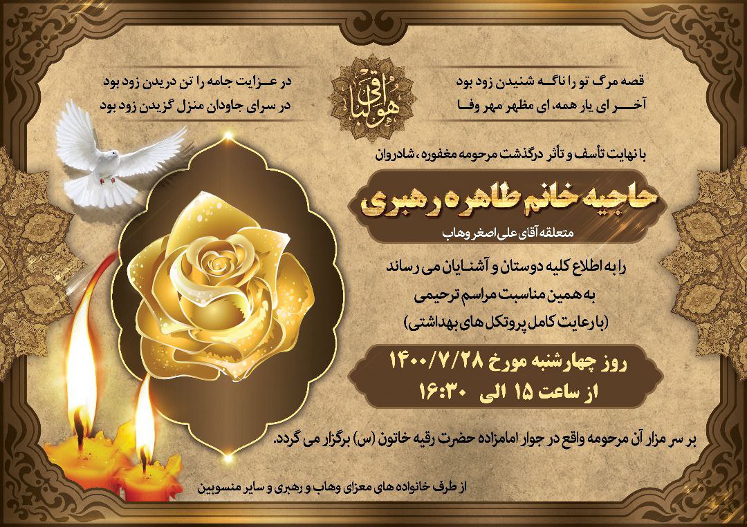 تصویری از طاهره رهبری