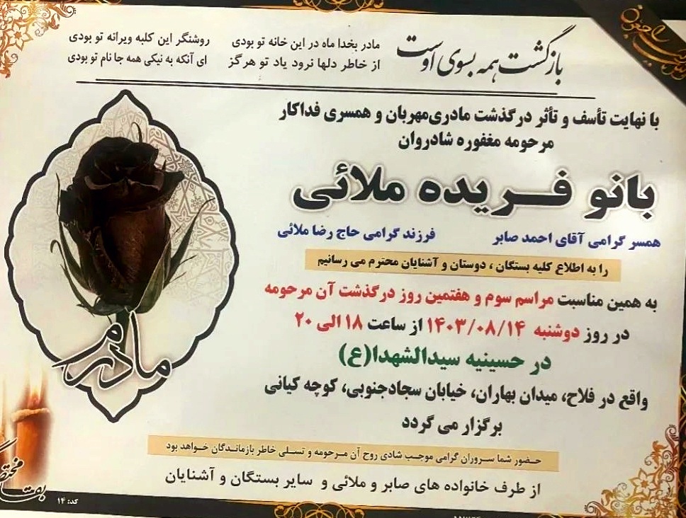 تصویری از فریبا ملائی